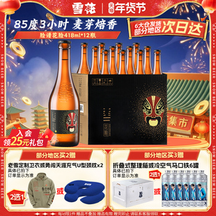 雪花啤酒脸谱花脸啤酒418ml*12瓶原麦汁浓度11.5°P整箱官方正品