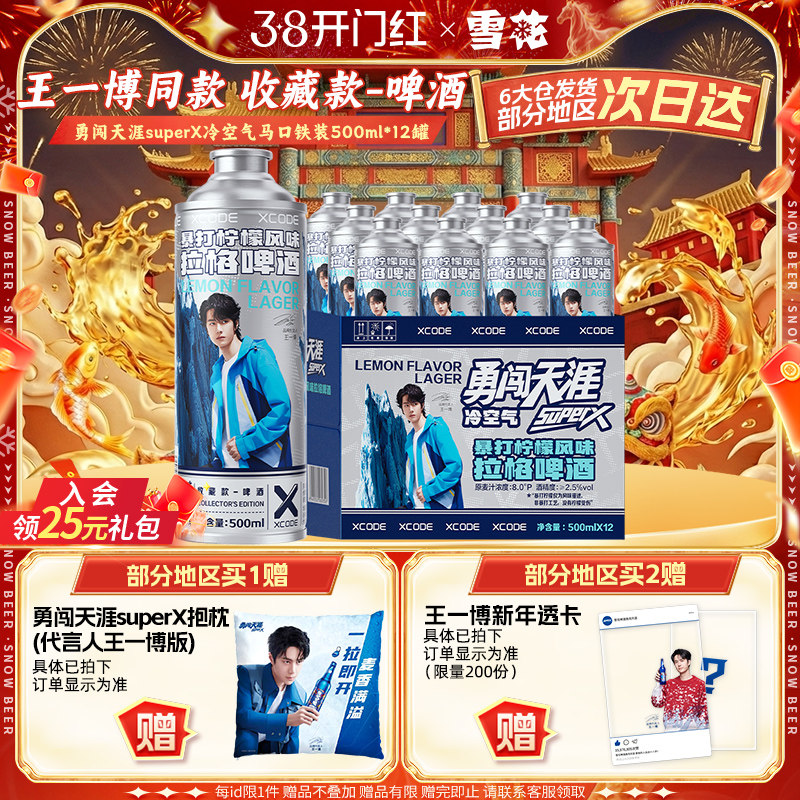 2件优惠 勇闯天涯superX冷空气马口铁装12罐 柠檬风味 王一博同款