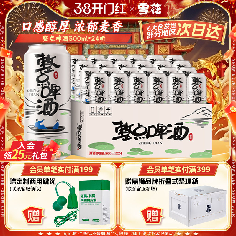 雪花整点啤酒整点精彩500ml*24听原麦汁度10&deg;整箱装官方旗舰店