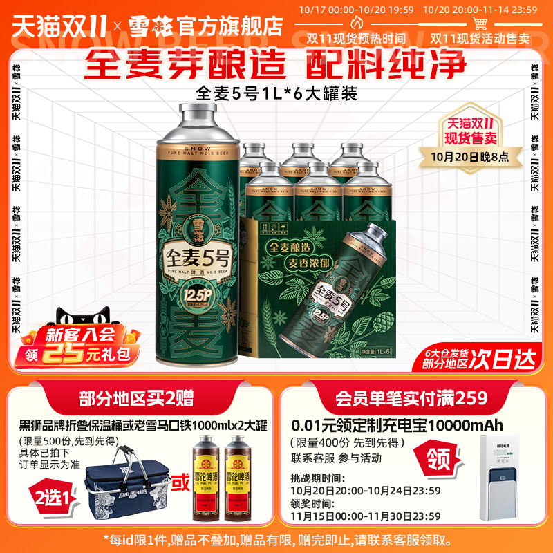 全麦芽90天短保 雪花全麦5号1L*6罐微醺高端马口铁12.5度 临期