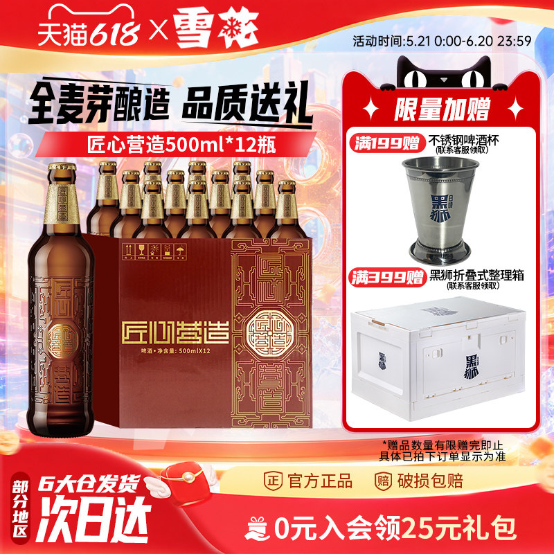 雪花啤酒匠心营造500ml*12瓶装麦汁浓度10度麦香醇厚整箱高端送礼