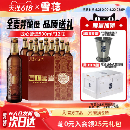 匠心营造500ml官方精品啤酒