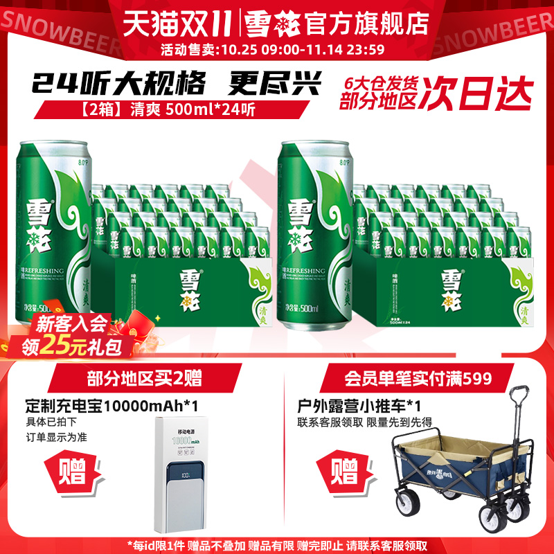 雪花啤酒清爽500ml*24听*2箱 麦汁浓度8度罐装整箱啤酒官方