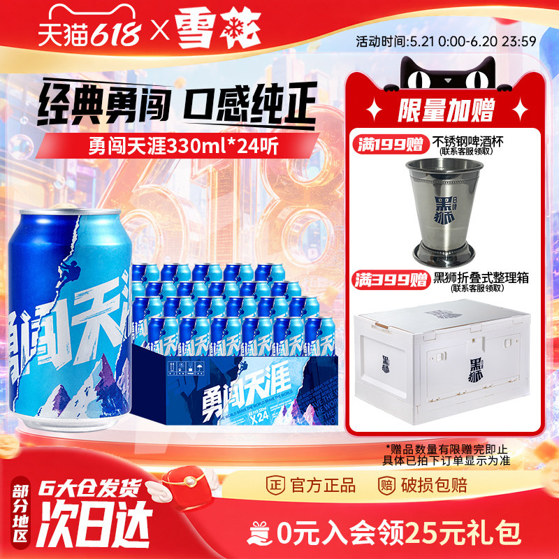 雪花啤酒勇闯天涯330ml*24听麦汁浓度8度罐装整箱批发官方旗舰店