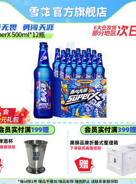 雪花啤酒勇闯天涯superX500ml*12瓶王一博同款小蓝瓶 官方旗舰店