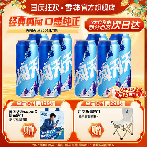 雪花啤酒勇闯天涯500ML*4听*2组麦汁浓度8度罐装官方旗舰店