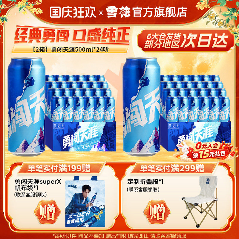 【共48听】雪花啤酒勇闯天涯500ml*24听*2整箱批发 官方旗舰店
