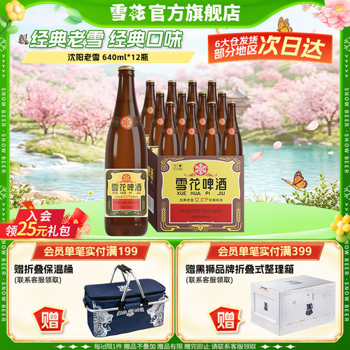 雪花啤酒经典老雪640ml*12瓶