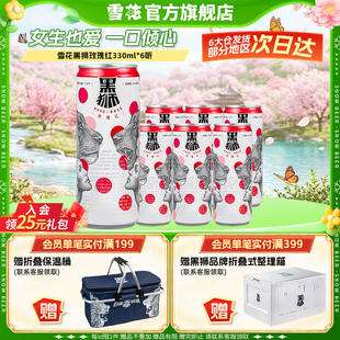 雪花黑狮玫瑰红全麦果啤330ml 女士 5听酒精度4.5°王一博同款