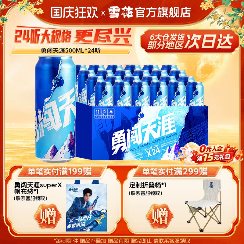 雪花啤酒勇闯天涯500ML*24听整箱批发麦汁浓度8度罐装官方旗舰店