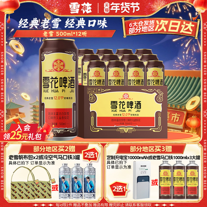 雪花啤酒沈阳经典老雪花500ml*12听装整箱雪花官方旗舰店