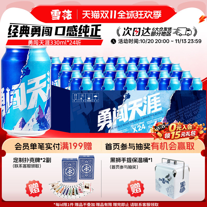 雪花啤酒勇闯天涯330ml*24听麦汁浓度8度罐装整箱批发官方旗舰店