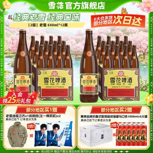 雪花啤酒经典老雪640ml*12瓶*2箱