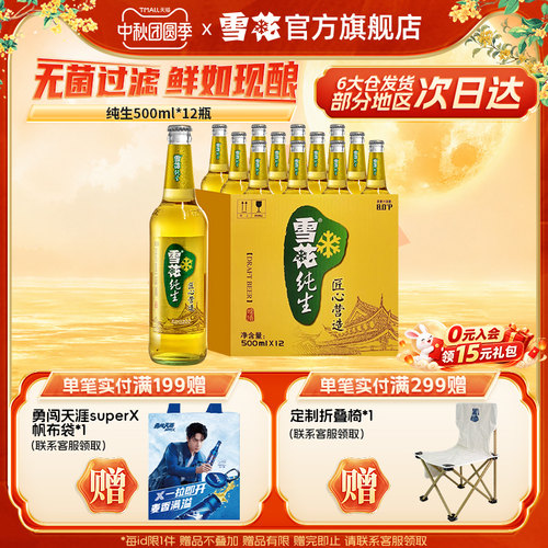 雪花500ml*12瓶瓶装纯生