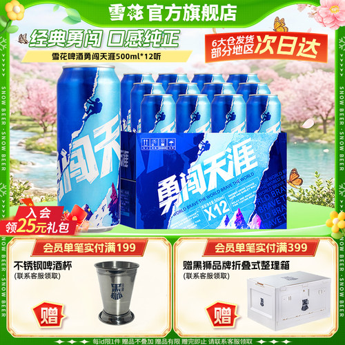 雪花勇闯天涯500ml*12听啤酒