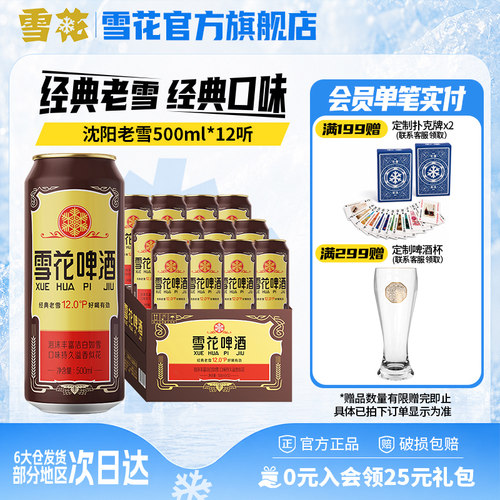 雪花500ml整箱啤酒新品上市