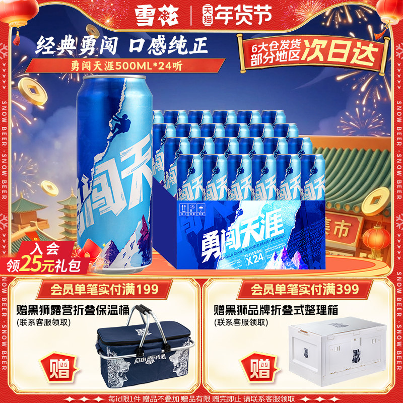 雪花啤酒勇闯天涯500ML*24听整箱批发麦汁浓度8度罐装官方旗舰店