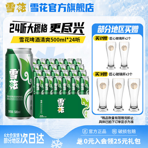 雪花啤酒清爽小麦24罐整箱
