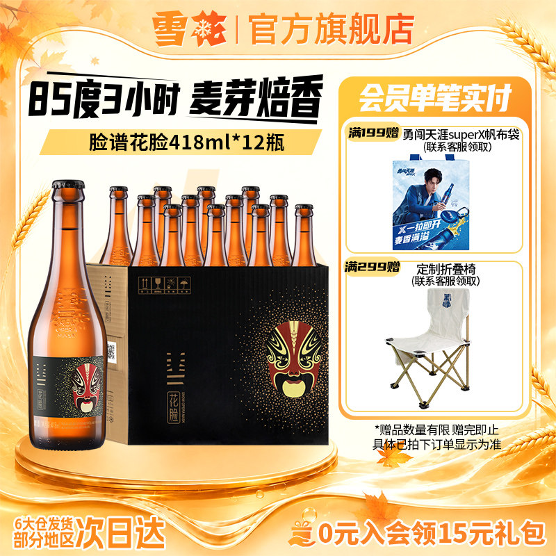 雪花418ml*12瓶整箱官方图片