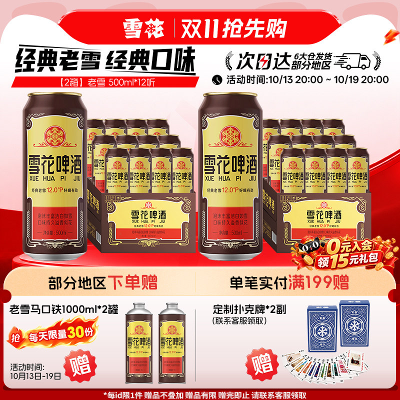 共24听沈阳经典老雪花500ml*12听装*2箱整箱 雪花啤酒官方旗舰店