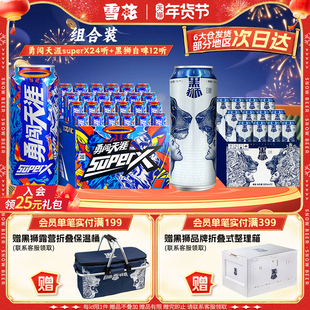 【组合装 共计36听】勇闯天涯superX24听+黑狮白啤12听