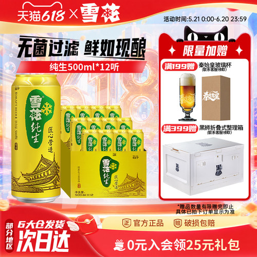 雪花500ml罐整箱纯生啤酒