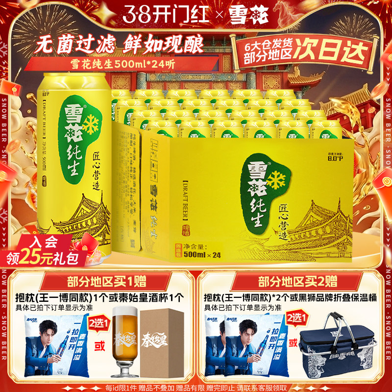 雪花啤酒纯生500ml*24罐麦汁浓度8度匠心营造整箱批发官方旗舰店
