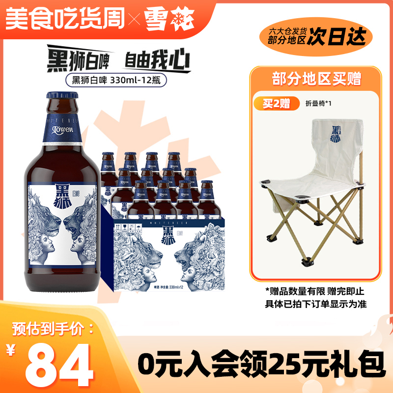 雪花啤酒黑狮白啤330ml*12瓶麦汁浓度11.8°P王一博同款