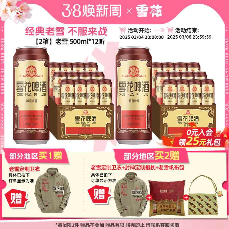 ���������ѩ ʵ�����񡿹�24������������ѩ��500ml*12��װ*2��