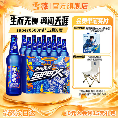 勇闯天涯8度12瓶装整箱