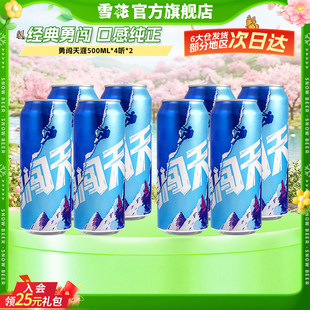 雪花啤酒勇闯天涯500ML*4听*2组麦汁浓度8度罐装官方旗舰店