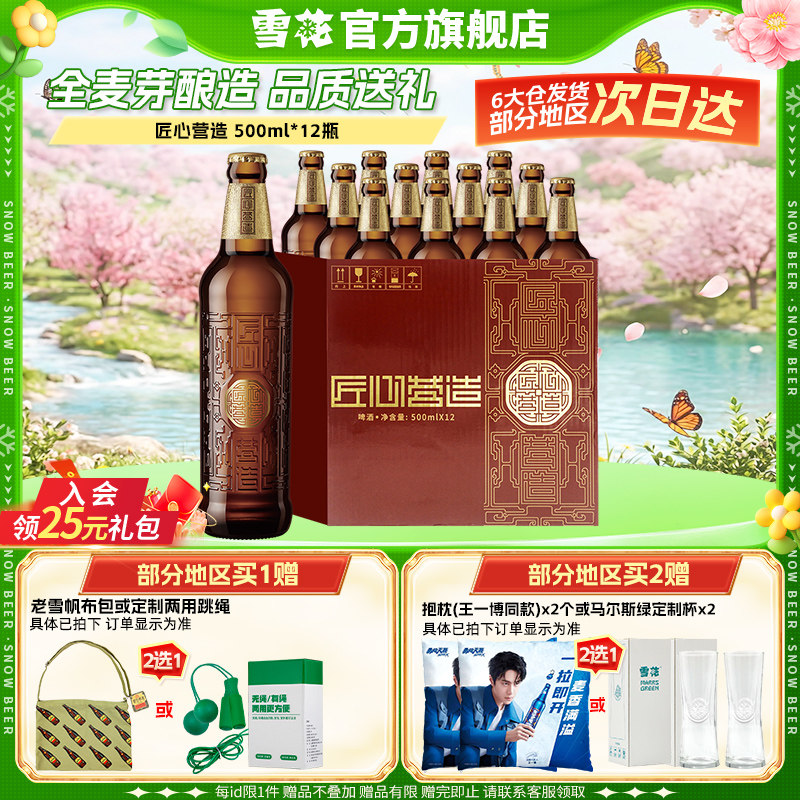 雪花啤酒匠心营造500ml*12瓶装麦汁浓度10度麦香醇厚整箱高端送礼