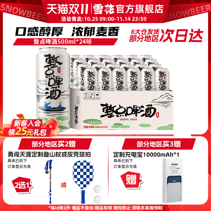 雪花整点啤酒整点精彩500ml*24听原麦汁度10°整箱装官方旗舰店