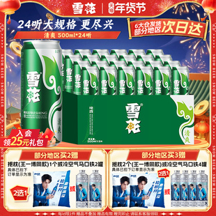 雪花啤酒清爽500ml*24听麦汁浓度8度罐装整箱批发啤酒官方旗舰店