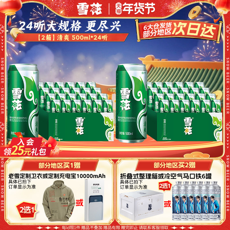雪花啤酒清爽500ml*24听*2箱 麦汁浓度8度罐装整箱啤酒官方