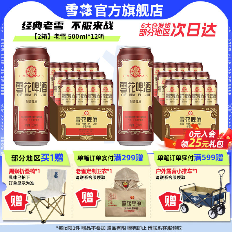 ���������ѩ ʵ�����񡿹�24������������ѩ��500ml*12��װ*2��