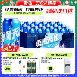 雪花啤酒勇闯天涯330ml 整箱批发官方旗舰店 24听麦汁浓度8度罐装