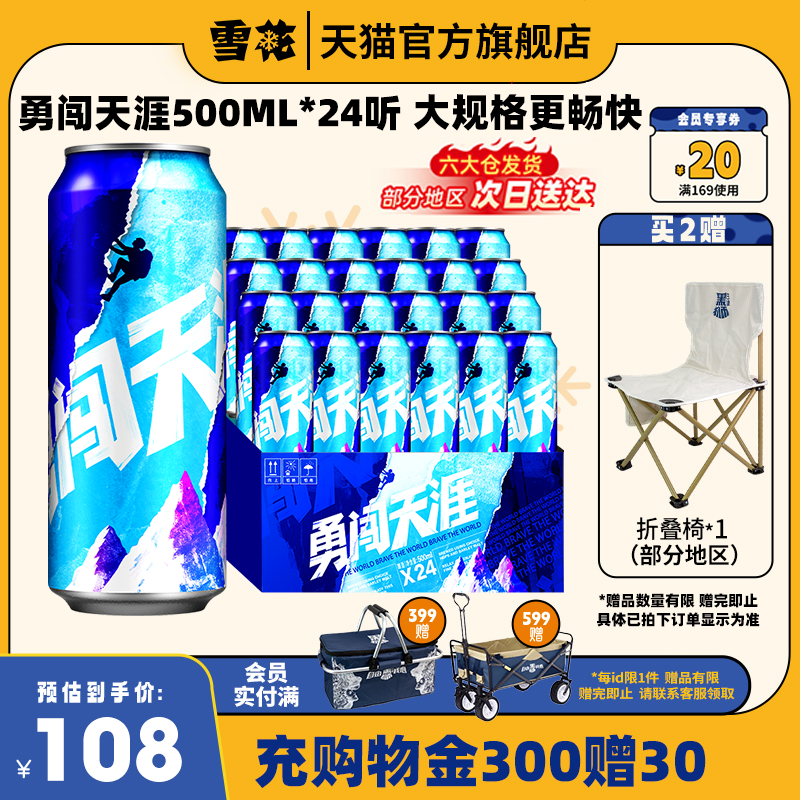 雪花啤酒勇闯天涯500ML*24听整箱批发麦汁浓度8度罐装官方旗舰店