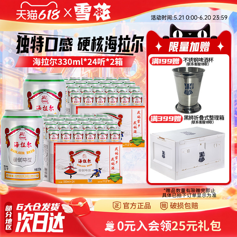 【共48听】雪花呼伦贝尔海拉尔330ml*24听*2箱雪花啤酒官方旗舰店