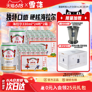 【共48听】雪花呼伦贝尔海拉尔330ml*24听*2箱雪花啤酒官方旗舰店