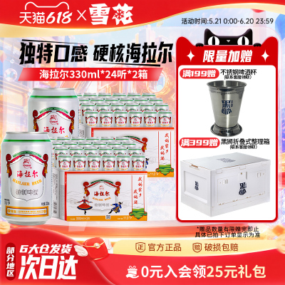 【共48听】雪花呼伦贝尔海拉尔330ml*24听*2箱雪花啤酒官方旗舰店