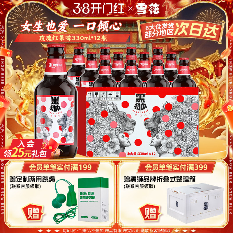 雪花啤酒黑狮#485玫瑰红覆盆子果啤330ml*12瓶麦汁浓度11.8&deg;P