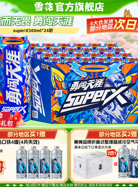 雪花啤酒勇闯天涯superX500ml*24听王一博同款 雪花官方旗舰店