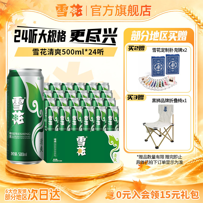 101元 雪花啤酒 雪花啤酒清爽小麦24罐整箱 - 86线报