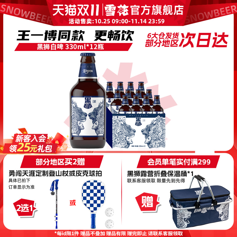 雪花啤酒黑狮白啤330ml*12瓶麦汁浓度11.8°P王一博同款