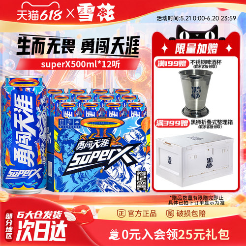 雪花勇闯superX啤酒500ml*12听