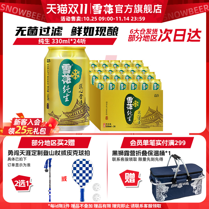 330ml匠心营造易拉罐装纯生啤酒