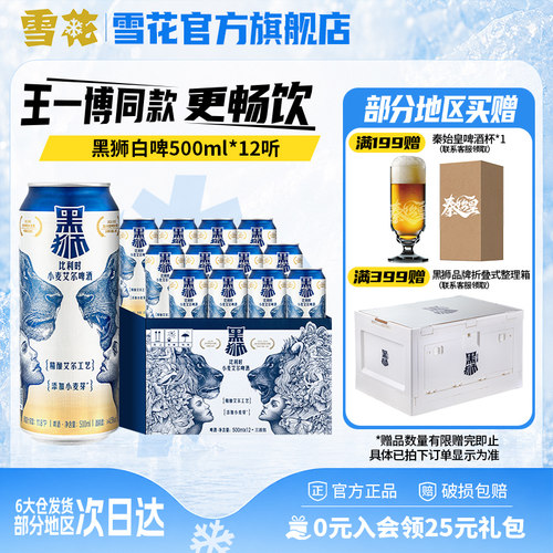 500ml12听整箱包邮黑狮白啤