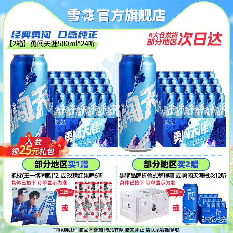 【共48听】雪花啤酒勇闯天涯500ml*24听*2整箱批发 官方旗舰店