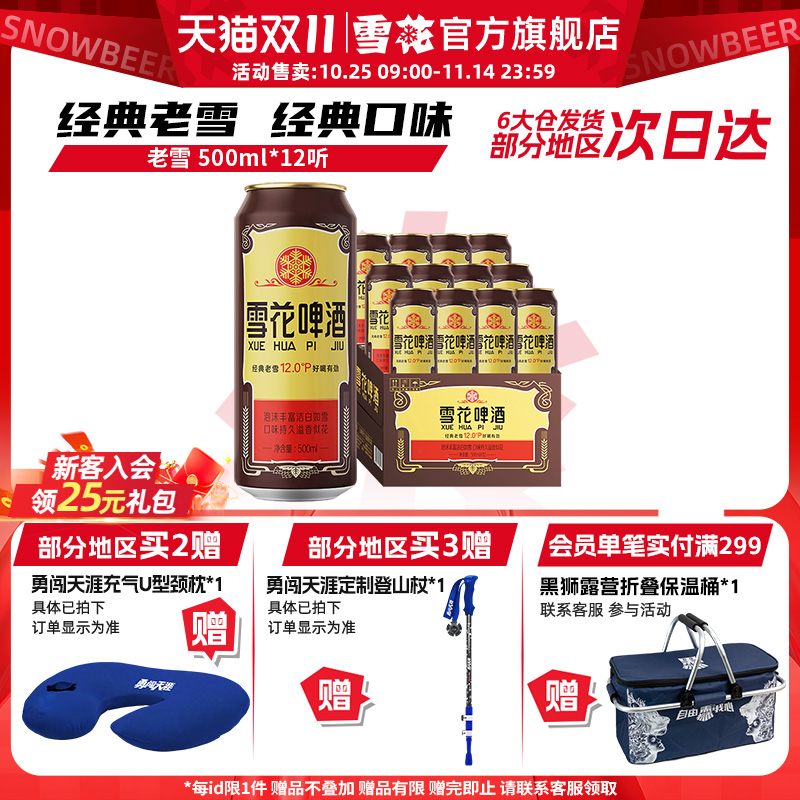 雪花啤酒沈阳经典老雪花500ml*12听装整箱雪花官方旗舰店